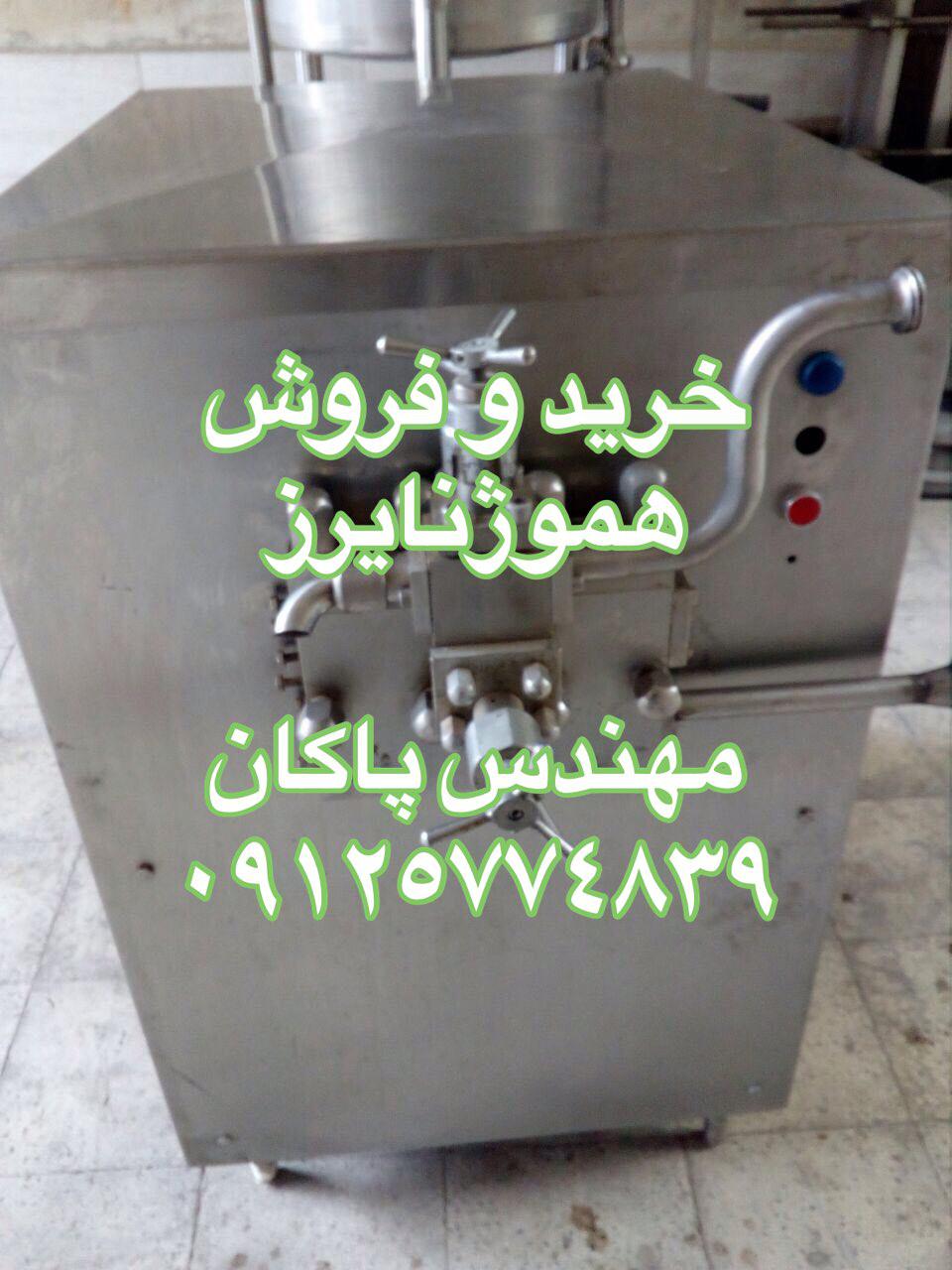 خرید و فروش هموژنایزر 