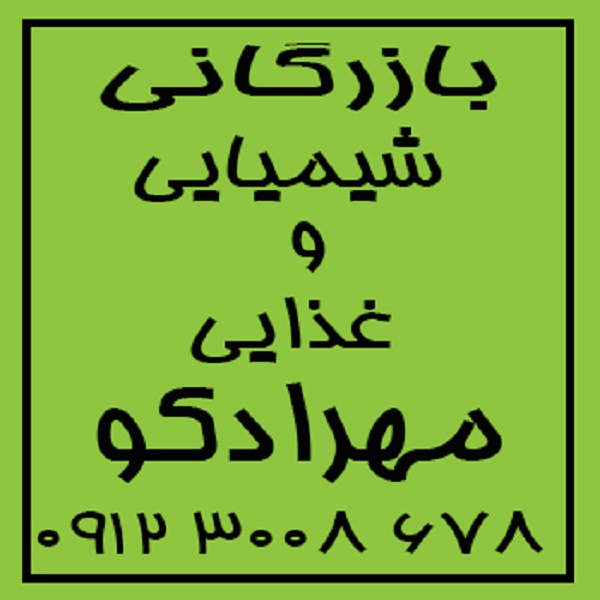 فروش پرمنگنات پتاسیم (Potassium Permanganate )