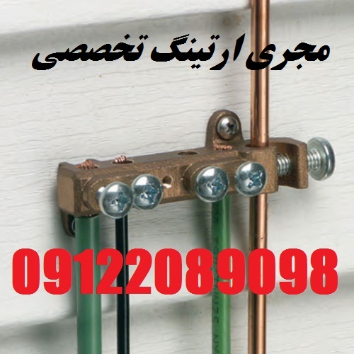 اجرا تخصصی چاه ارت بیمارستانها