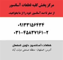 کابین آسانسور در اصفهان