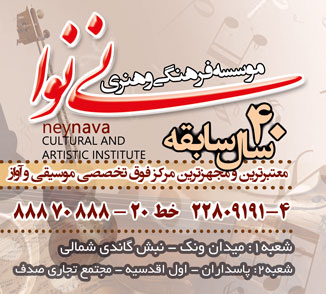 آموزشگاه موسیقی 