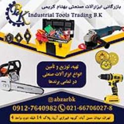 عرضه و فروش انواع ابزارآلات صنعتی