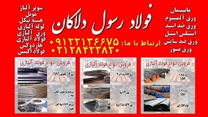 ورق آلیاژی - فولاد آلیاژی - لوله آلیاژی -مانیسمان