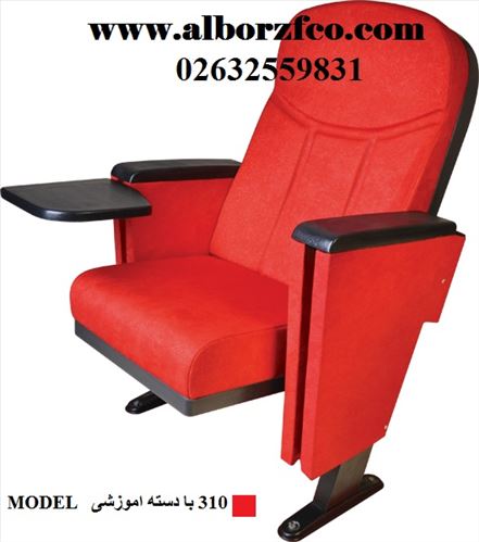 تولیدکننده صندلی امفی تئاتر،صندلی همایش،صندلی سینما،صندلی اجتماعات و صندلی حسینیه و صندلی اداری با 5 سال ضمانت تعویض
