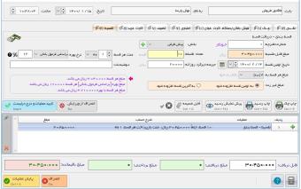 نرم افزار حسابداری فروشندگان رایانه آریاسان