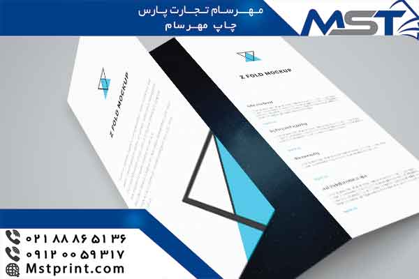 چاپ بروشور سه لت فوری