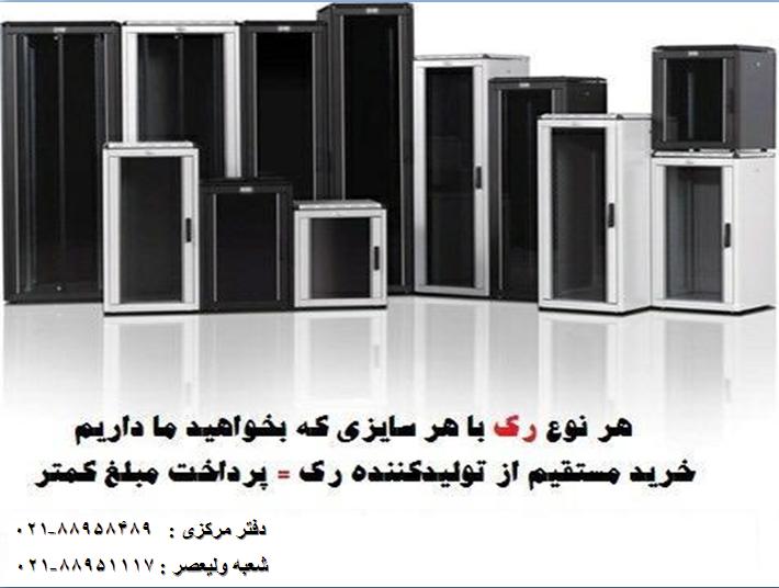 رک شبکه کابل فیبر نوری کابل لگراند تهران 88951117