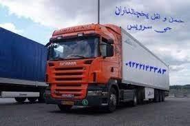 اعلام بار تریلی و کامیون یخچالداران شیراز