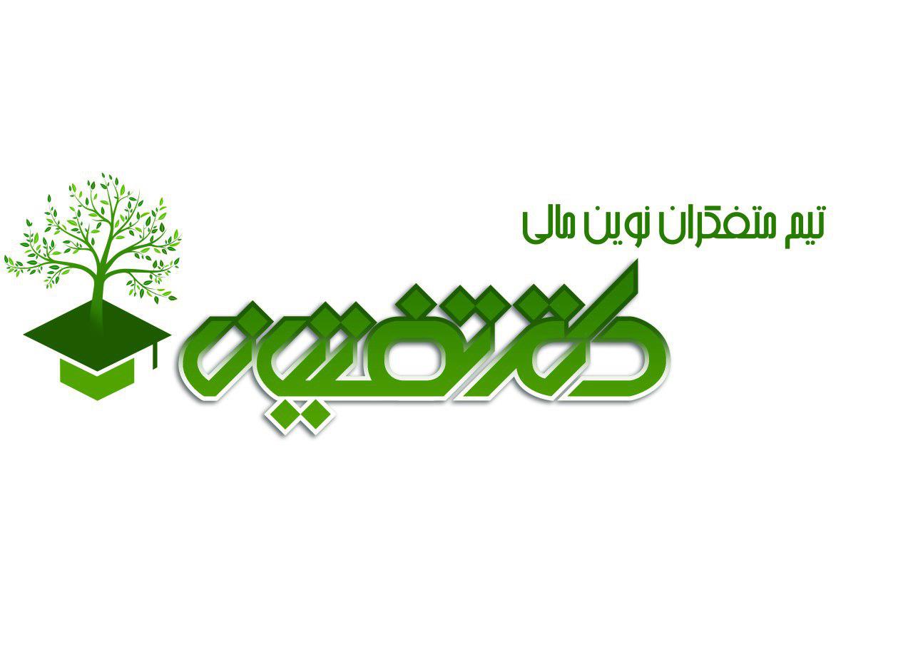  وب سایت  توانمندی و فرصتهای شغلی تیم متفکران نوین مالی 