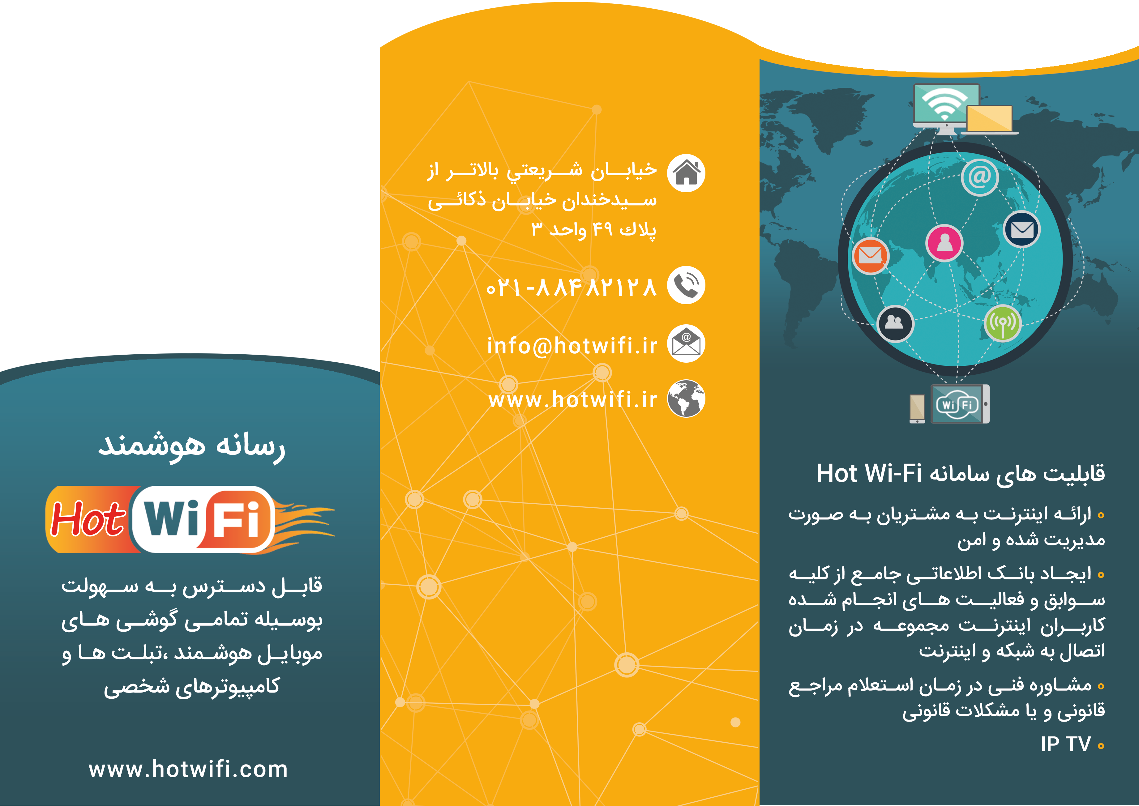 سامانه مدیریت اینترنت ، باشگاه مشتریان ، منوی غذا ، تبلیغات هتل ، رستوران ، کافی شاپ ، فست فود و ...