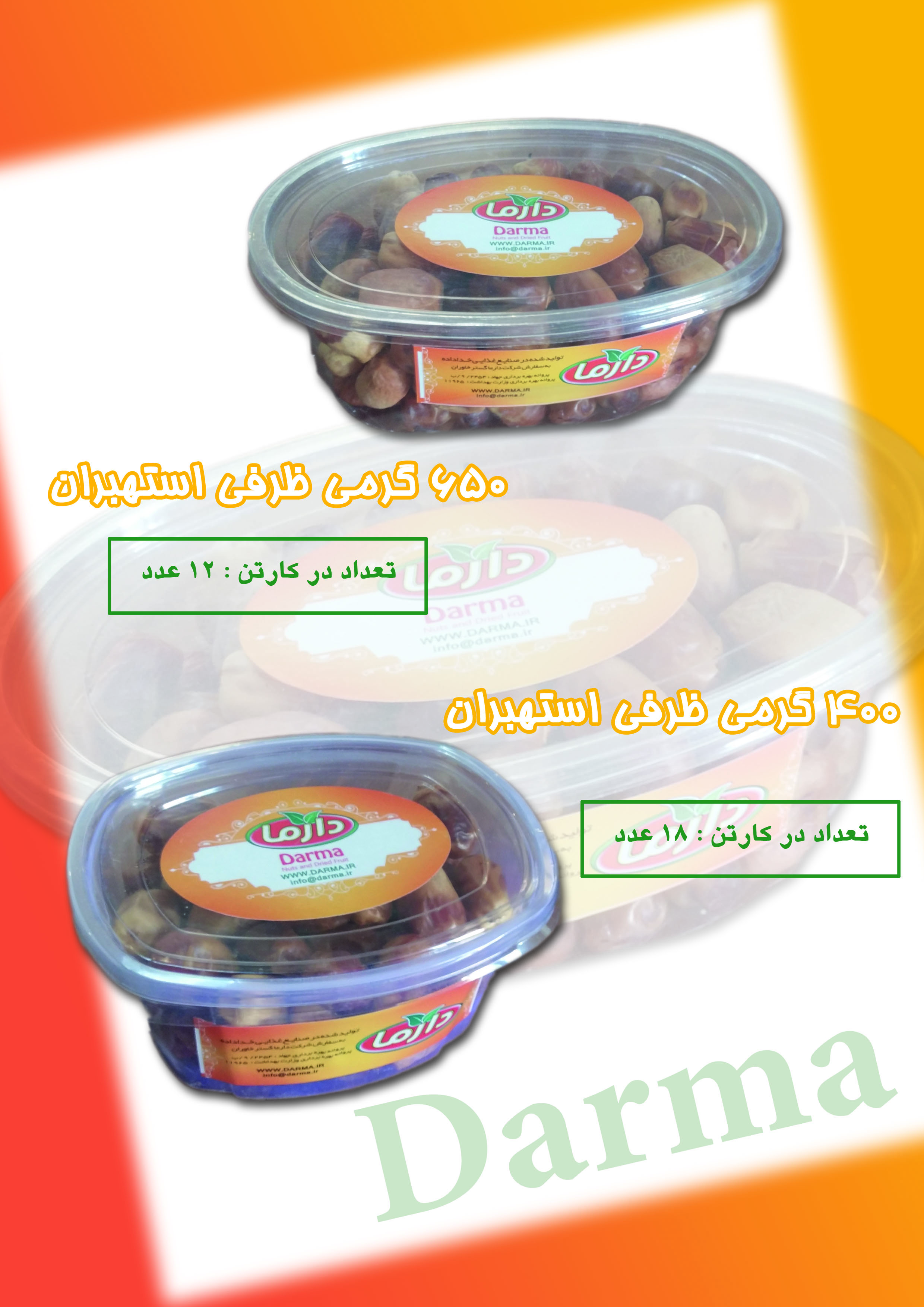 اعطای نمایندگی خرمای زاهدی و استعمران دارما