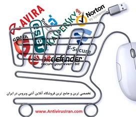 فروش لایسنس اورجینال انتی ویروس در سایت دیجی آنتی