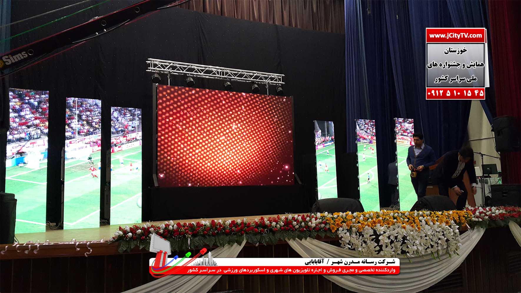 دکور سازی غرفه یا استودیو خبری با video wall    و  Led TV