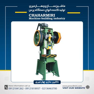 صنایع ماشین سازی چهارمیری