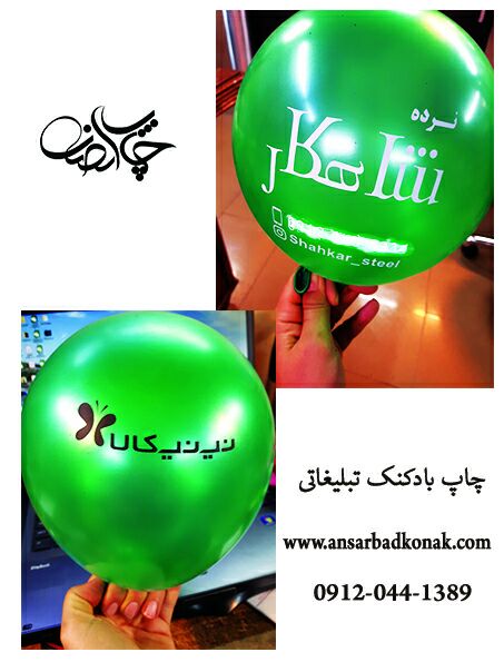 تبلیغات روی بادکنک