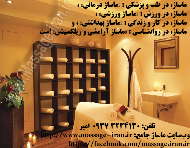 ماساژ ریلکس آقایان در تهران، توسط ماساژدهنده آقا