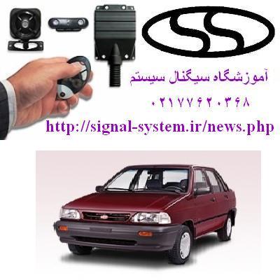 آموزشگاه سیگنال سیستم 