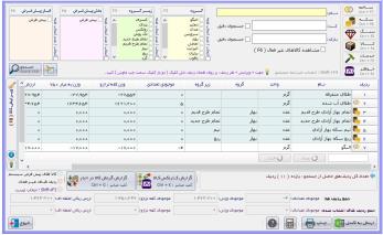 نرم افزار حسابداری طلا فروشی آریاسان