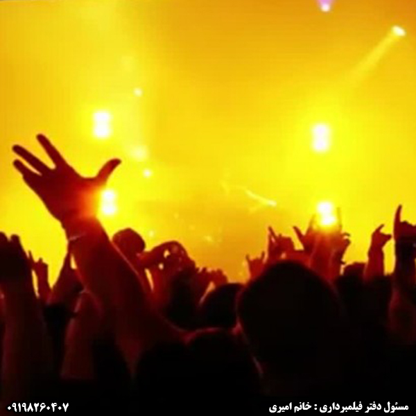 فیلمبرداری تولد، مهمانی، عقد، نامزدی و...توسط خانم