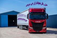 اعلام بار تریلی و کامیون یخچالداران سنندج 
