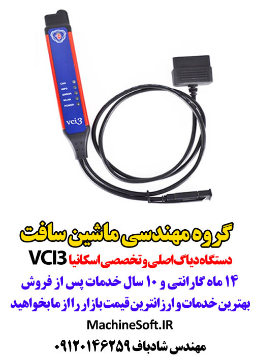 دیاگ اسکانیا Scania Vci3