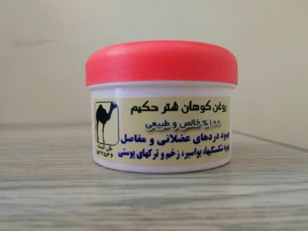 روغن کوهان شتر کیلویی با پیک رایگان 