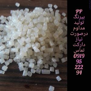 تولیدکننده گرانول مواد پلاستیک در انواع گرید هایppو پلی اتیلن