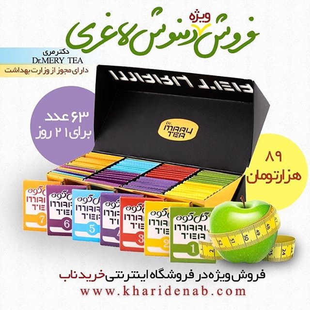 خرید دمنوش لاغری دکتر مری از فروشگاه اینترنتی خرید ناب