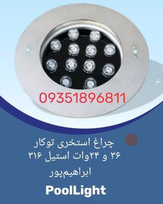 چراغ استخری