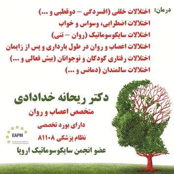 متخصص درمان اختلالات رفتاری کودکان و نوجوانان (بیش فعالی و ...) در اصفهان