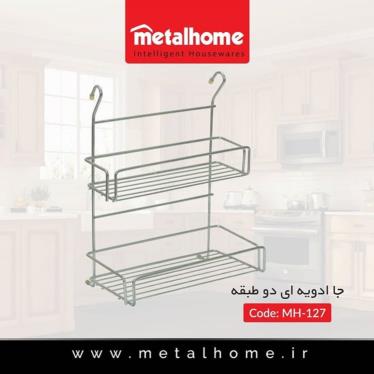 جا ادویه اویز متال هوم