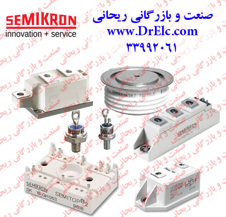 انواع نیمه هادی‎ها و یکسوکننده‎های تک فاز و سه فاز semikron آلمان