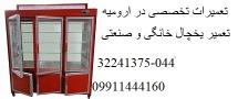 تعمیرات انواع یخچال های خانگی و صنعتی و فروشگاهی در محل