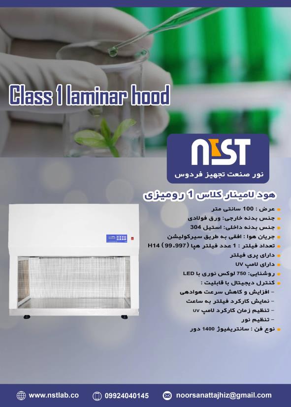 تولیدتجهیزات آزمایشگاهی