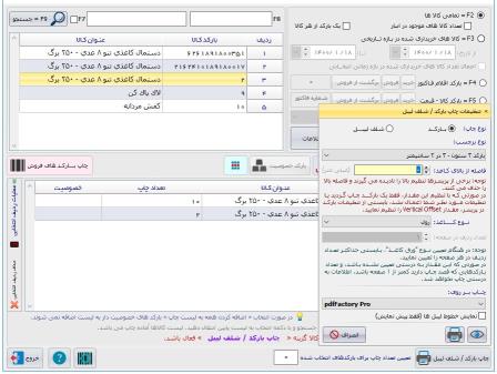 نرم افزار حسابداری فروشندگان کیف و کفش 