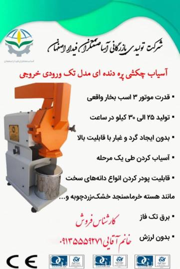 آسیاب عطاری 09135559271 خانم آقایی