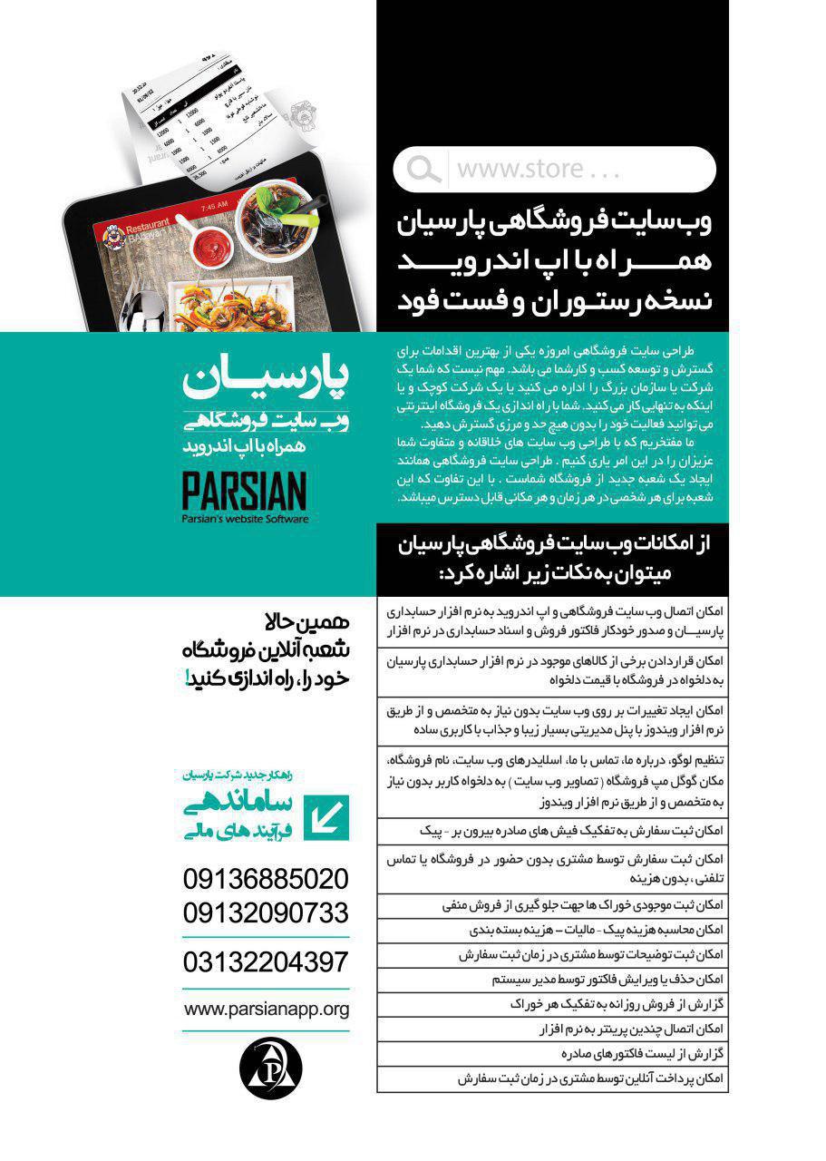 انواع وب سایت های فروشگاهی همراه با اپ اندروید وآیفون