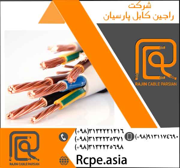 بررسی کابل شیلددار راجین کابل پارسیان