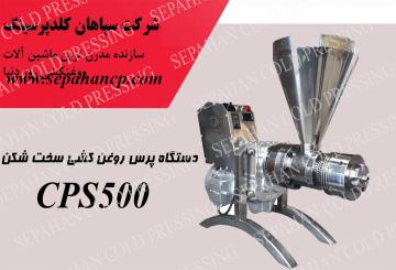 فروش دستگاه های روغن کشی،ارده سازی و کره ساز 