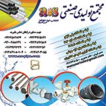تولیدی لوله و اتصالات a.s