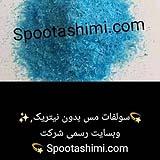 تولید سولفات مس