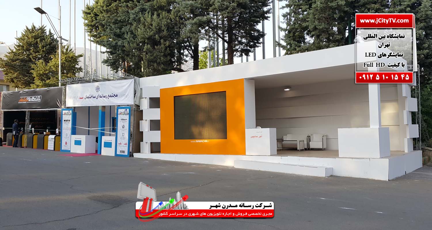 ساخت غرفه های نمایشگاهی با تلوزیون شهری 