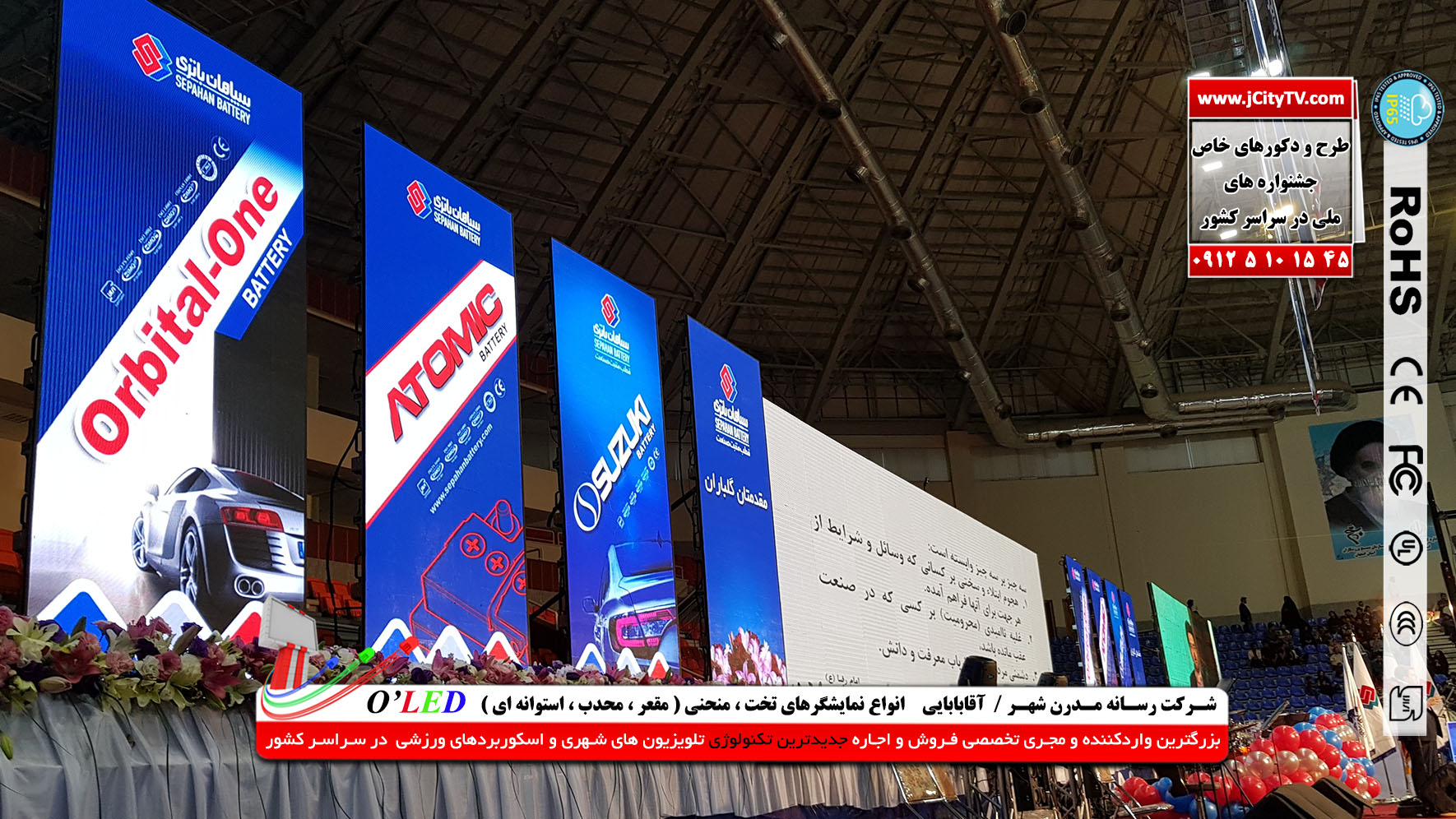اجاره کلیه تجهیزات نمایشگاهی، ال ای دی، غرفه سازی ، ویدئو وال