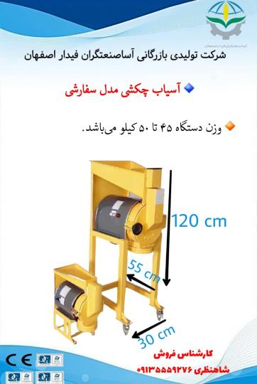 آسیاب عطاری و زردچوبه 09135559276 خانم شاهنظری               