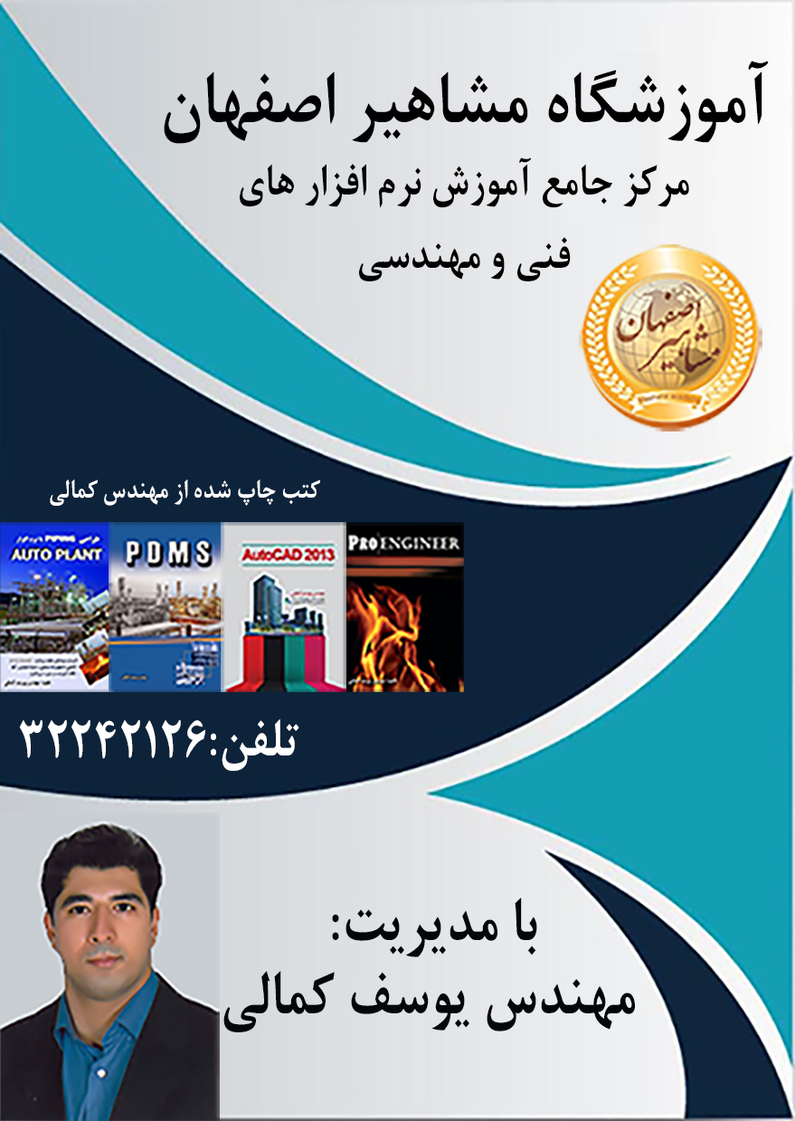 دوره تخصصی آموزش نرم افزار NX در مشاهیر اصفهان 