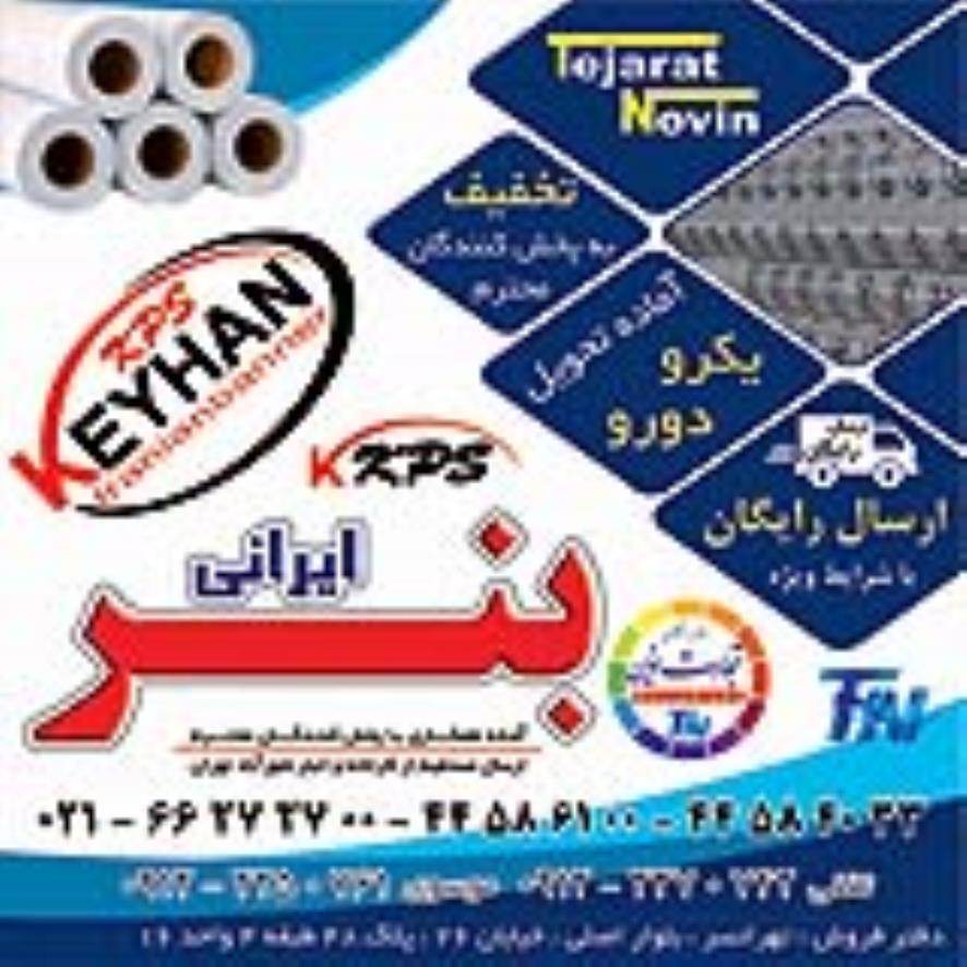 فروش بنرخام ایرانی و چینی