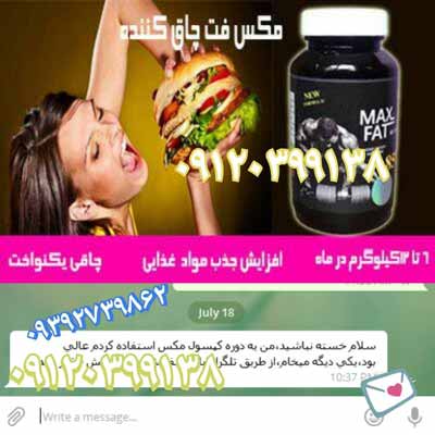 فروش محصولات افزایش وزن و چاقی گیاهی