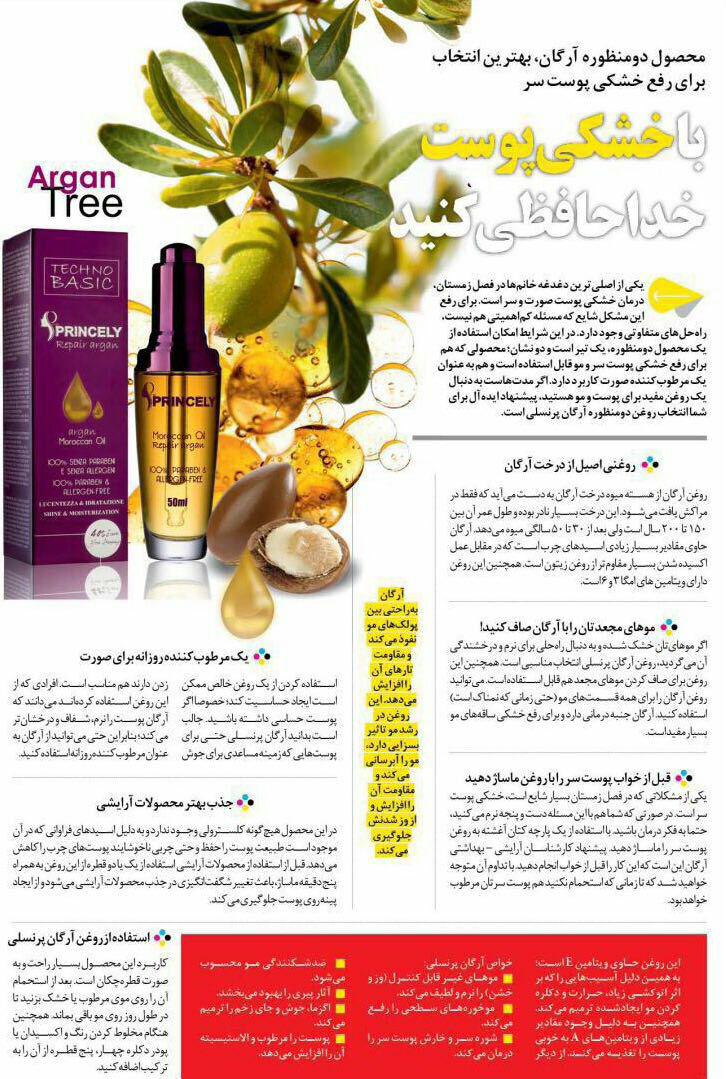 روغن 3 کاره آرگان پرو پرنسلي 09101008810