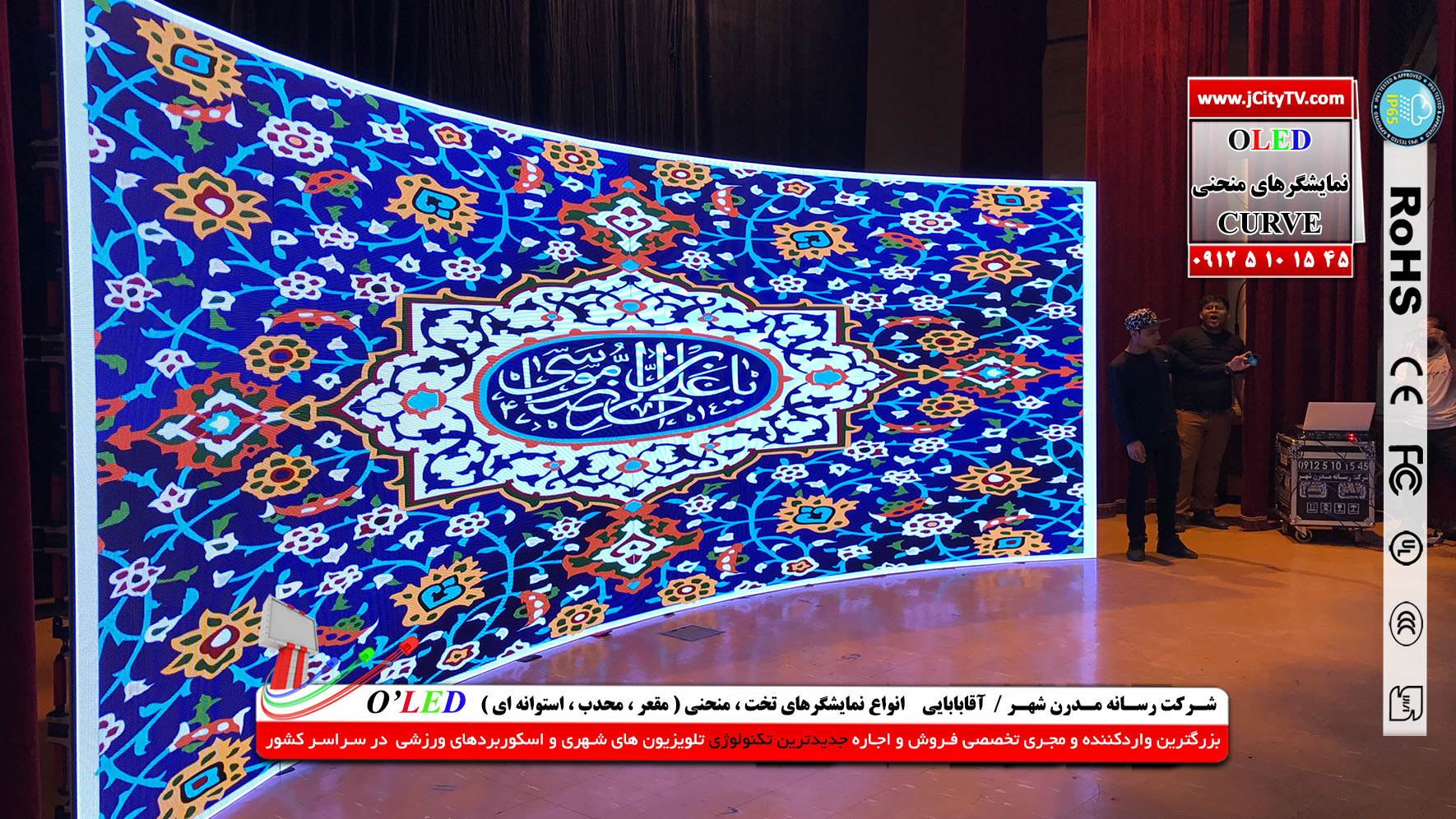 تلویزیون شهری منحنی و دوار