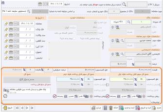 نرم افزار حسابداری نمایشگاه اتومبیل آریاسان